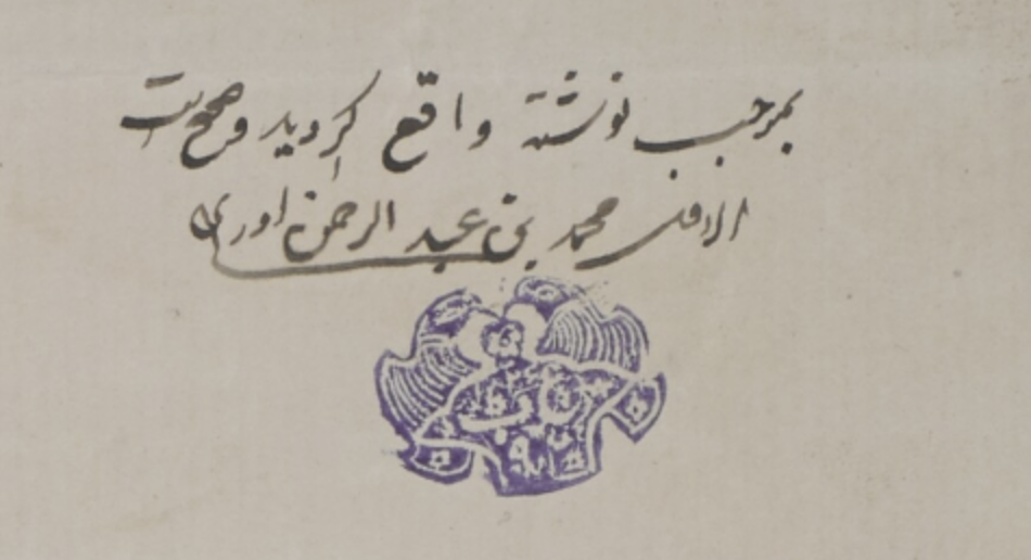 Seal of Muhammad bin ʿAbd al-Rahman Awazi (Awadhi) Among the Prominent Residents of Dubai, 1910–1911